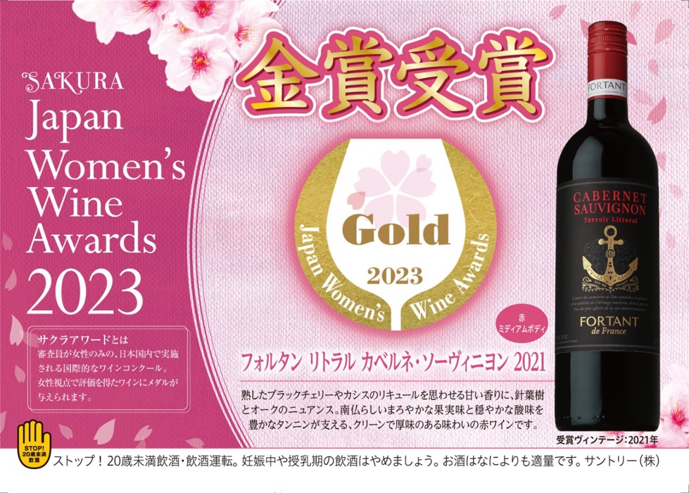 Japan women's wine award Gold medal