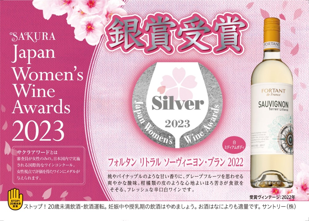 Japan women's wine award Silver medal